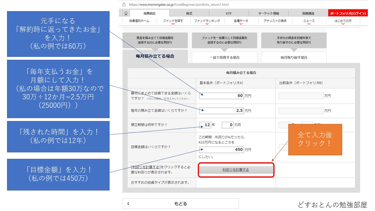 シミュレーション計算(情報入力)