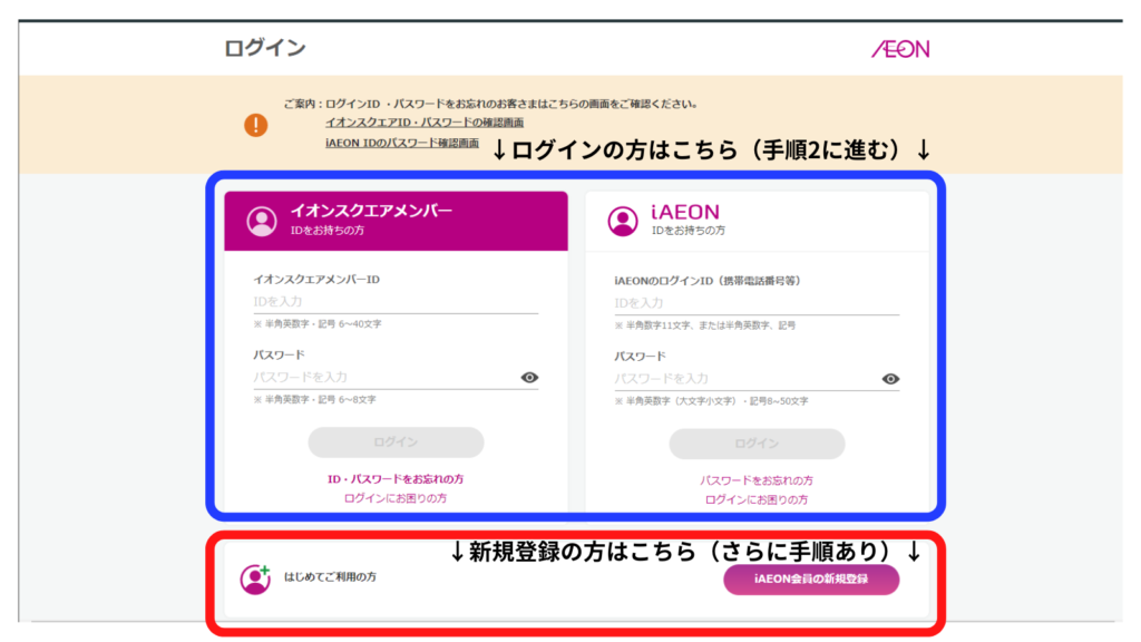e-予約新規登録／ログイン画面